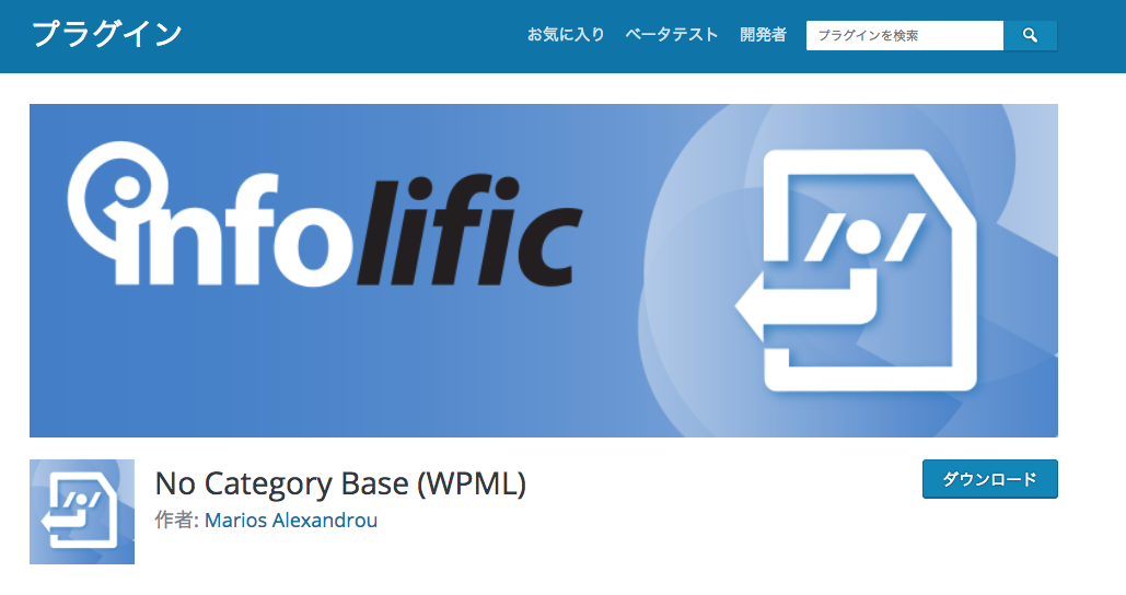 No Category Base (WPML)ダウンロードページ